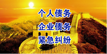 闵行要账公司